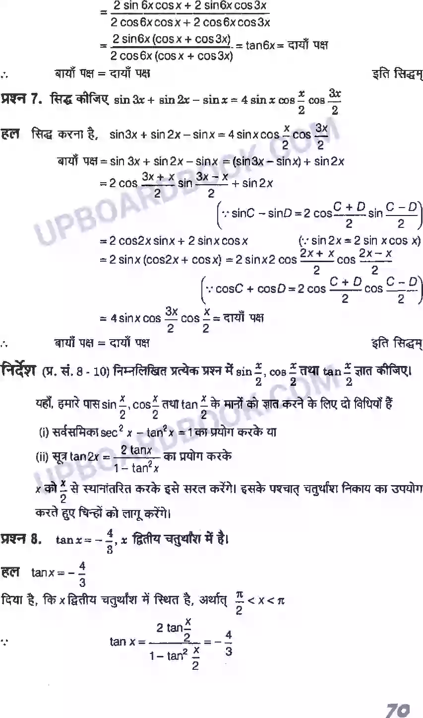 UP Board Solution class 11 Maths 3. त्रिकोणमितीय फलन Image 27