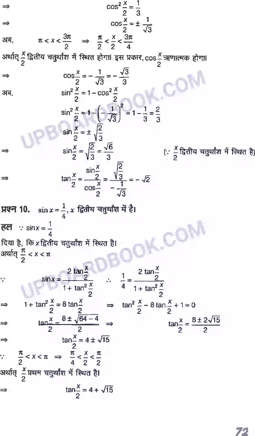 UP Board Solution class 11 Maths 3. त्रिकोणमितीय फलन Image 29