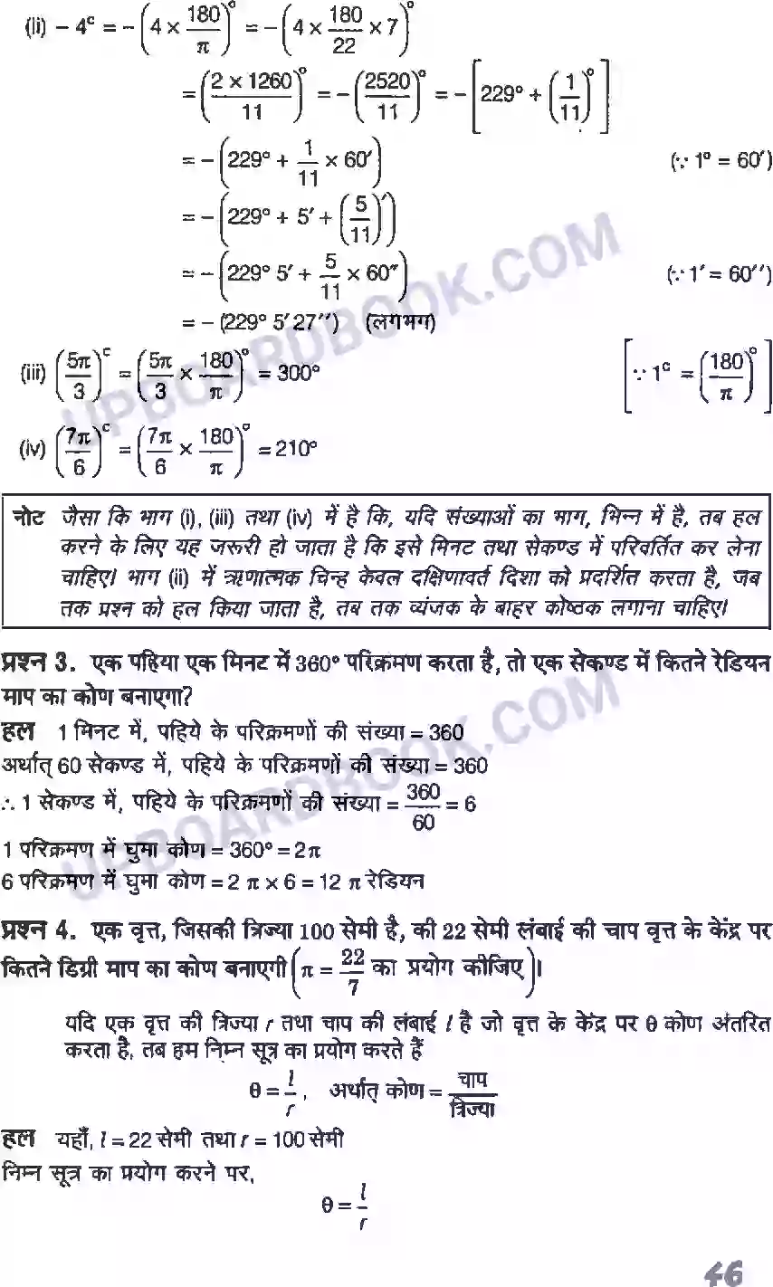 UP Board Solution class 11 Maths 3. त्रिकोणमितीय फलन Image 3
