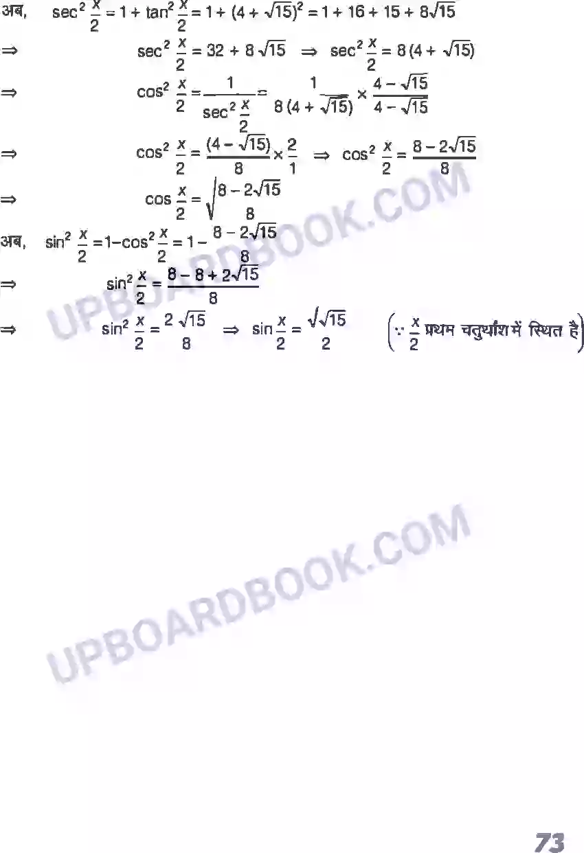 UP Board Solution class 11 Maths 3. त्रिकोणमितीय फलन Image 30