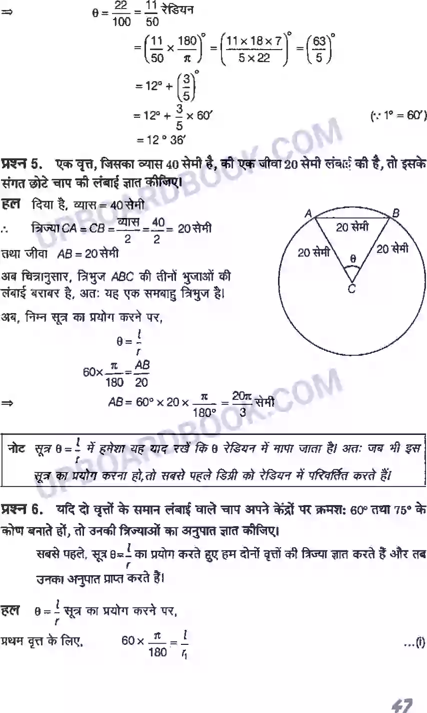 UP Board Solution class 11 Maths 3. त्रिकोणमितीय फलन Image 4