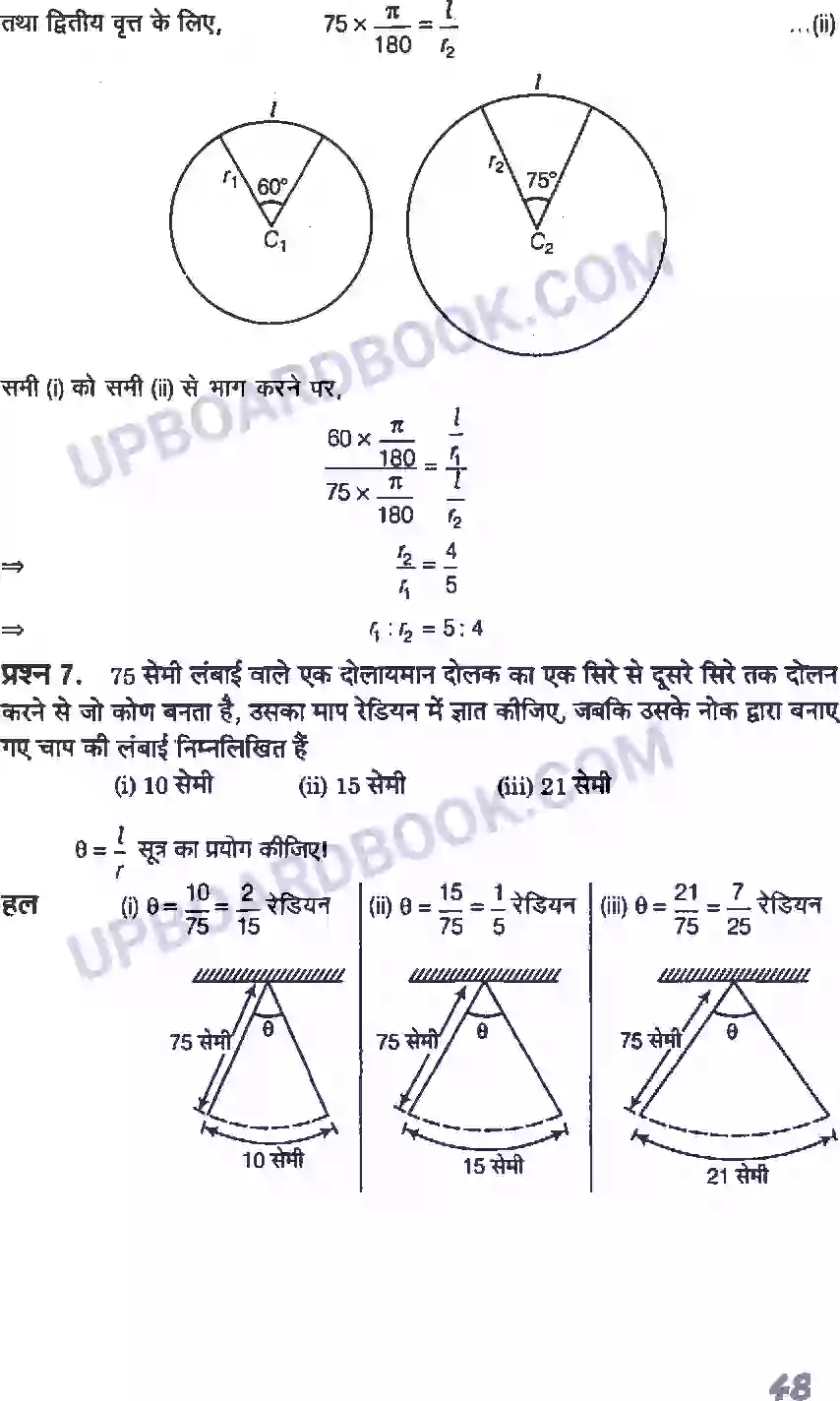 UP Board Solution class 11 Maths 3. त्रिकोणमितीय फलन Image 5