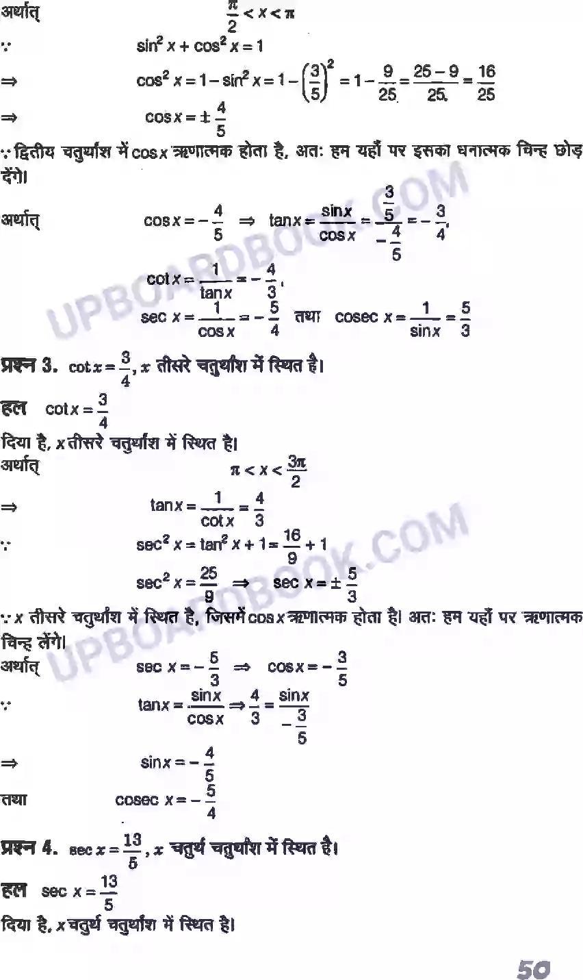 UP Board Solution class 11 Maths 3. त्रिकोणमितीय फलन Image 7