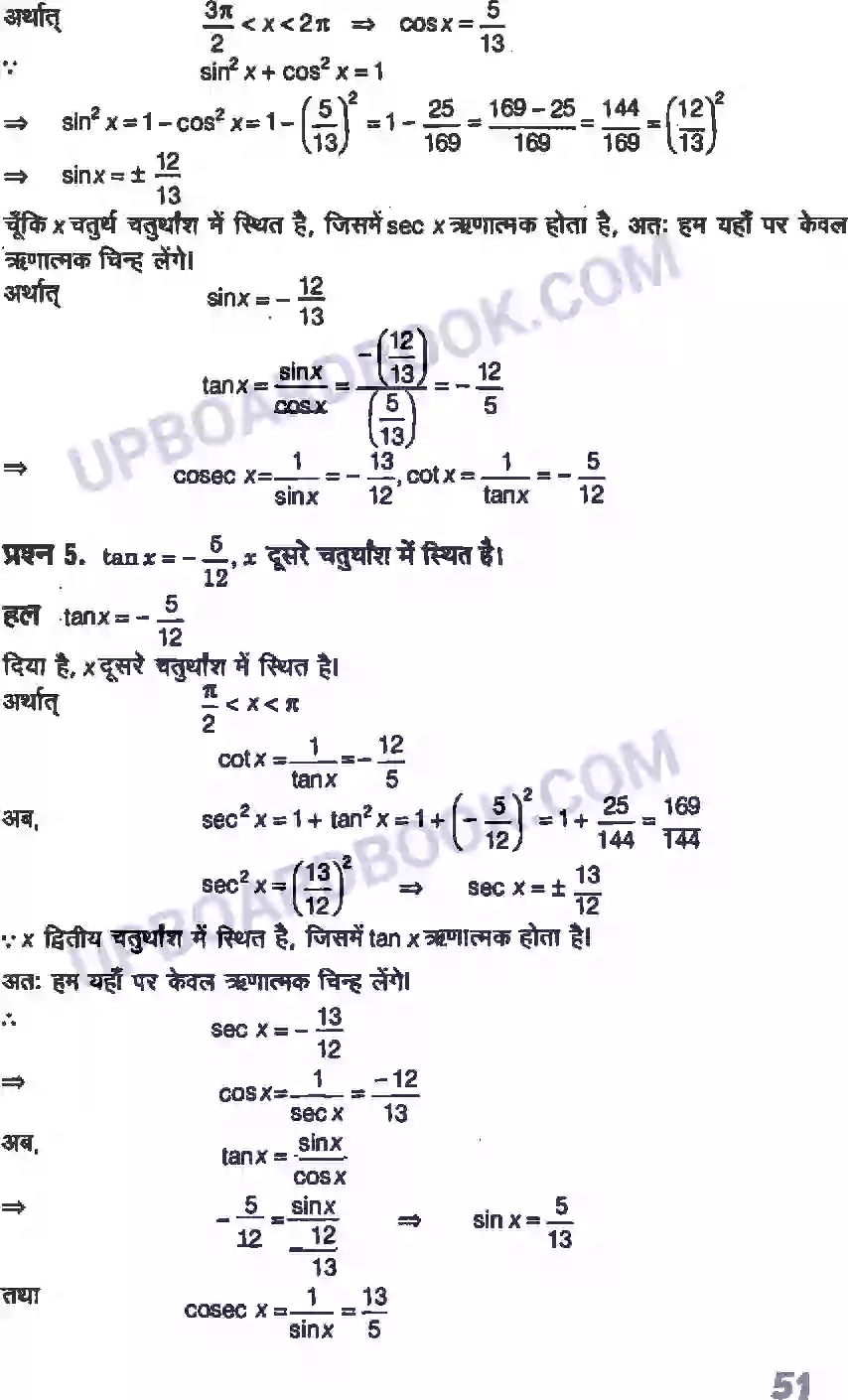 UP Board Solution class 11 Maths 3. त्रिकोणमितीय फलन Image 8