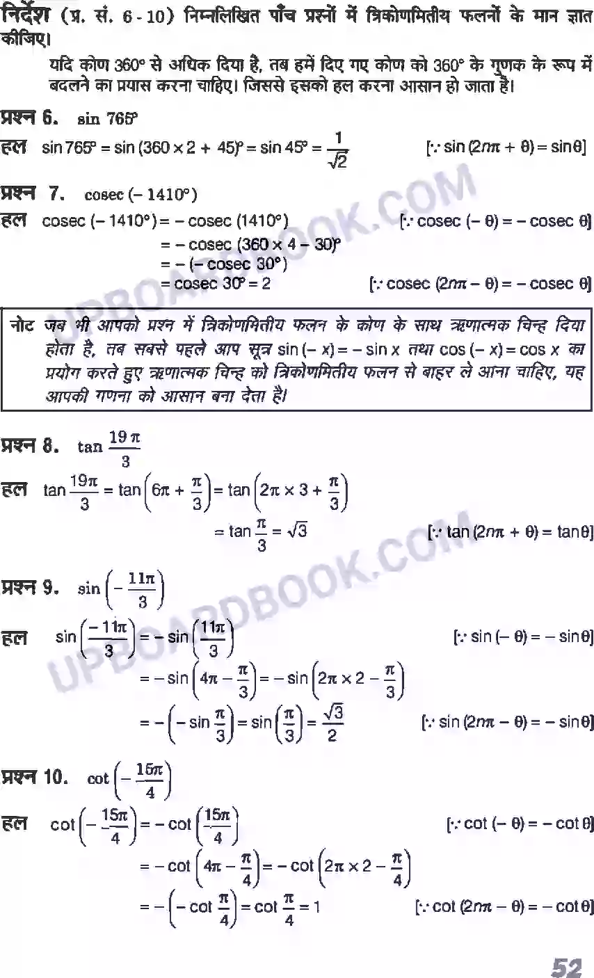 UP Board Solution class 11 Maths 3. त्रिकोणमितीय फलन Image 9
