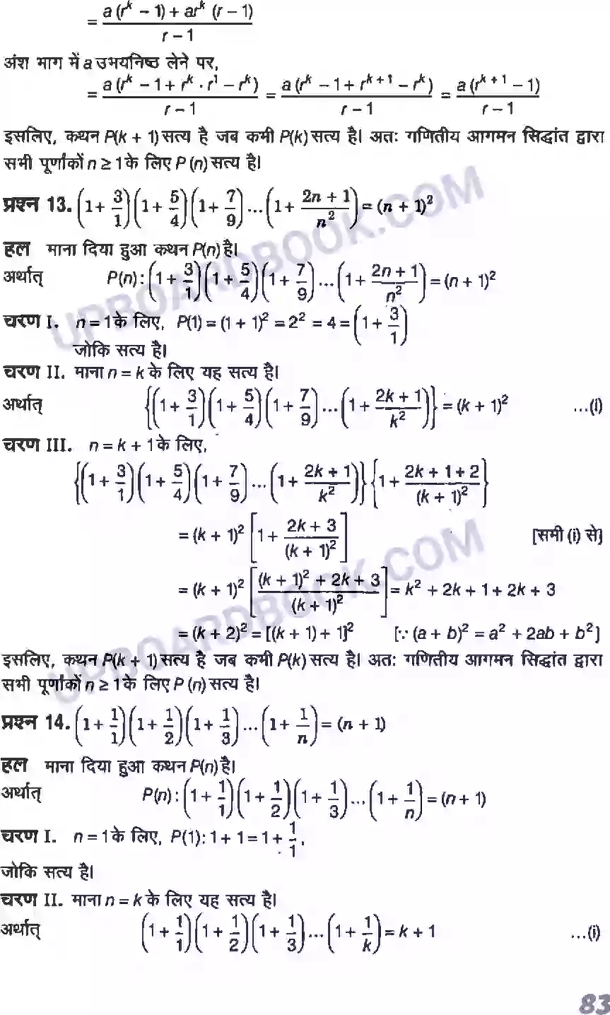 UP Board Solution class 11 Maths 4. गणितीय आगमन का सिद्धांत Image 10