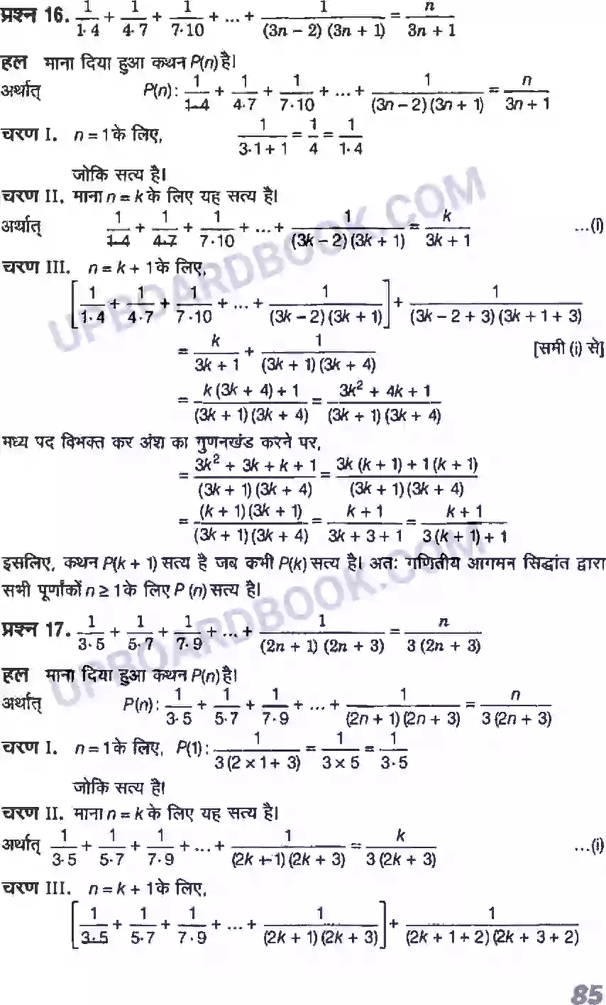 UP Board Solution class 11 Maths 4. गणितीय आगमन का सिद्धांत Image 12
