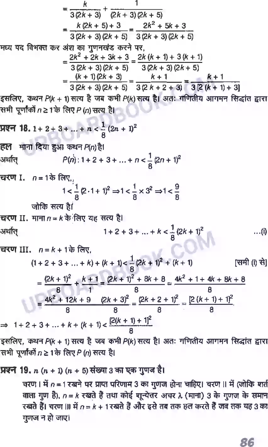 UP Board Solution class 11 Maths 4. गणितीय आगमन का सिद्धांत Image 13