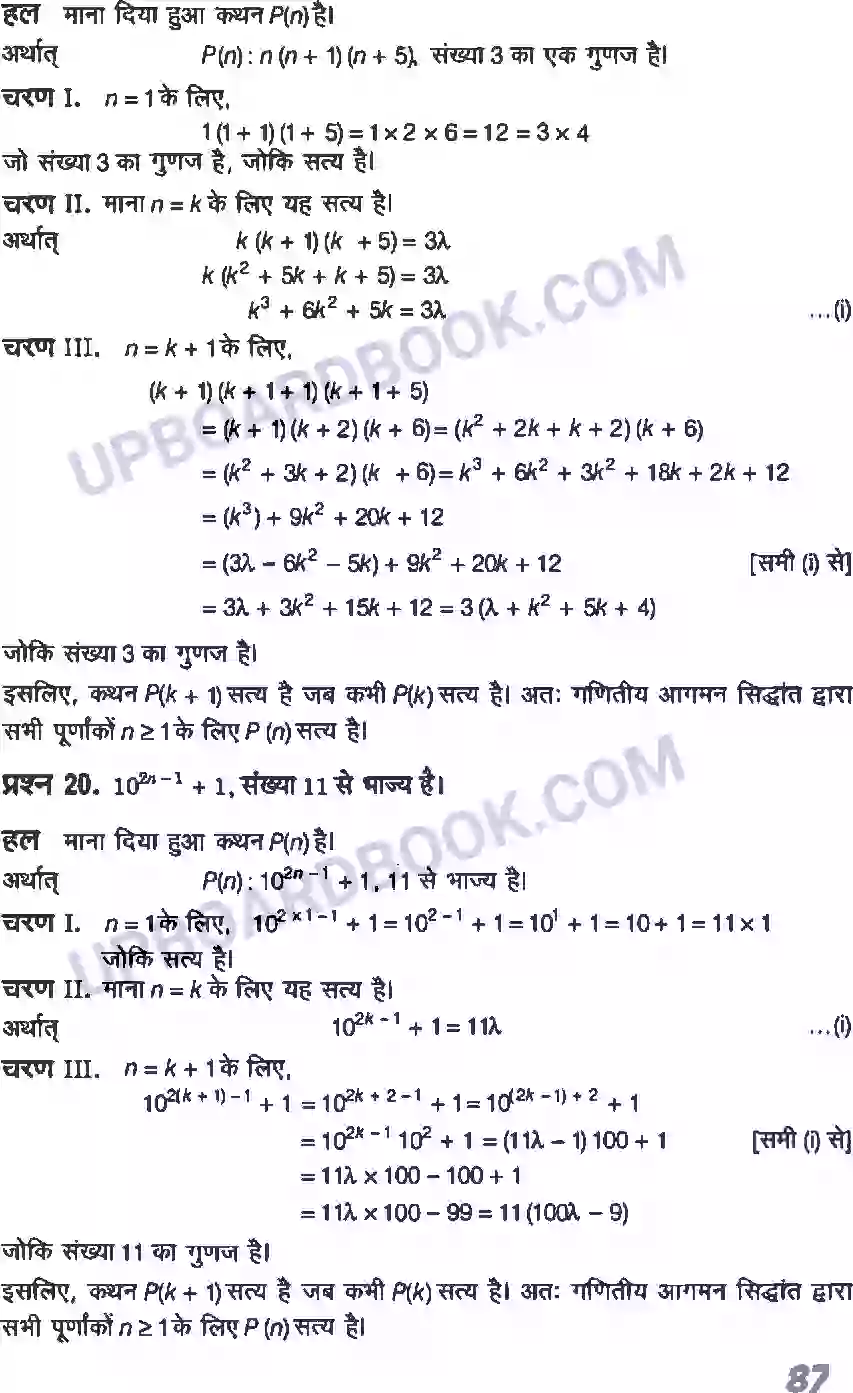 UP Board Solution class 11 Maths 4. गणितीय आगमन का सिद्धांत Image 14