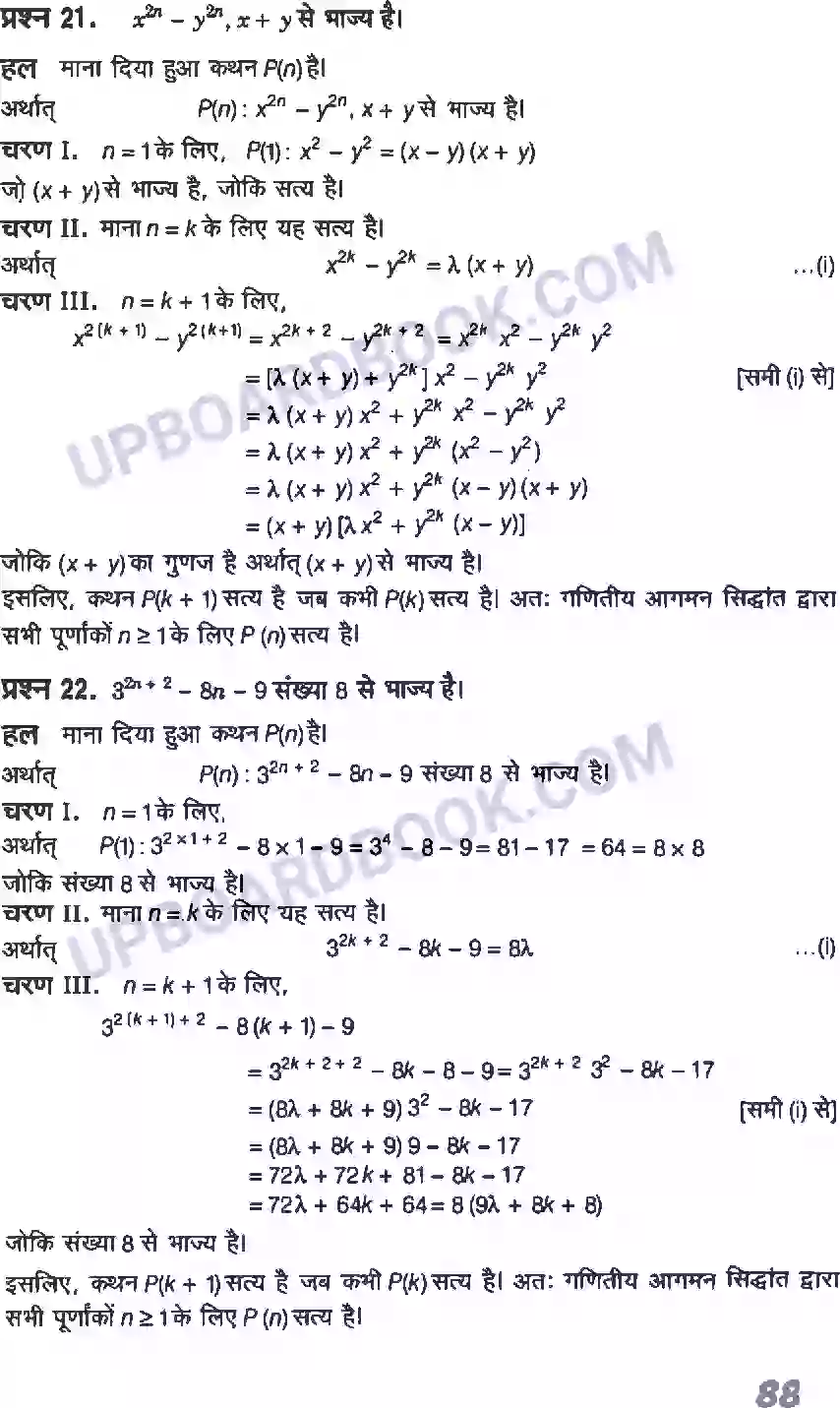 UP Board Solution class 11 Maths 4. गणितीय आगमन का सिद्धांत Image 15