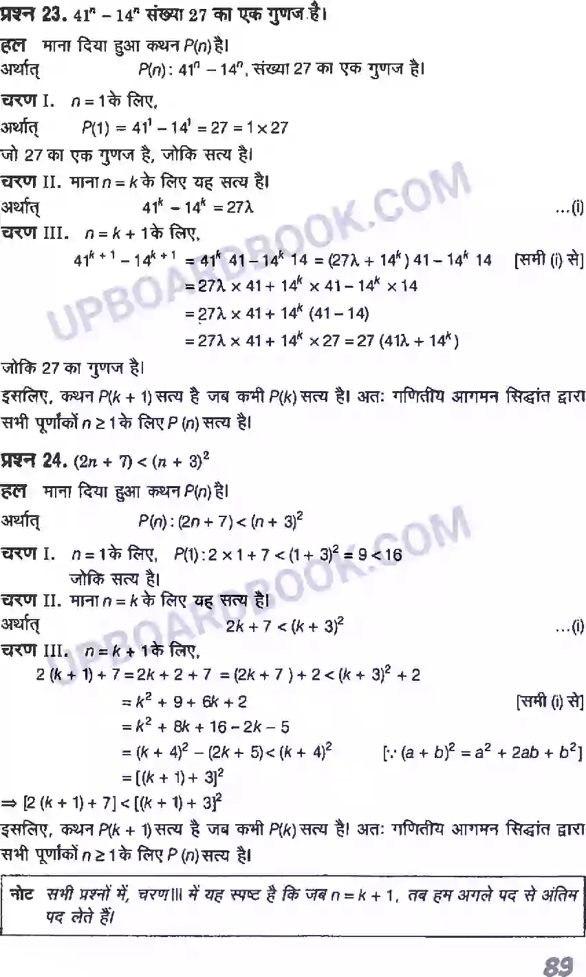 UP Board Solution class 11 Maths 4. गणितीय आगमन का सिद्धांत Image 16
