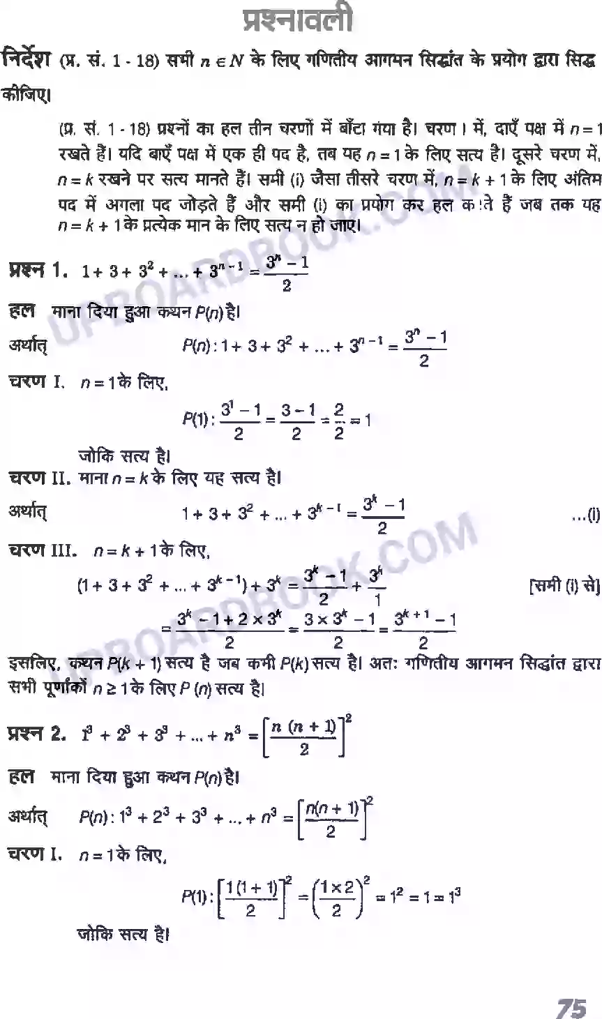 UP Board Solution class 11 Maths 4. गणितीय आगमन का सिद्धांत Image 2
