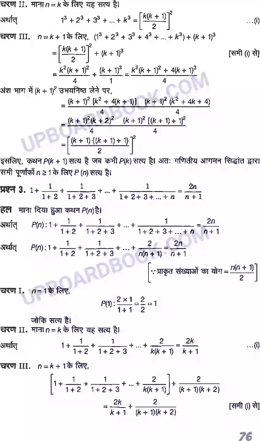 UP Board Solution class 11 Maths 4. गणितीय आगमन का सिद्धांत Image 3