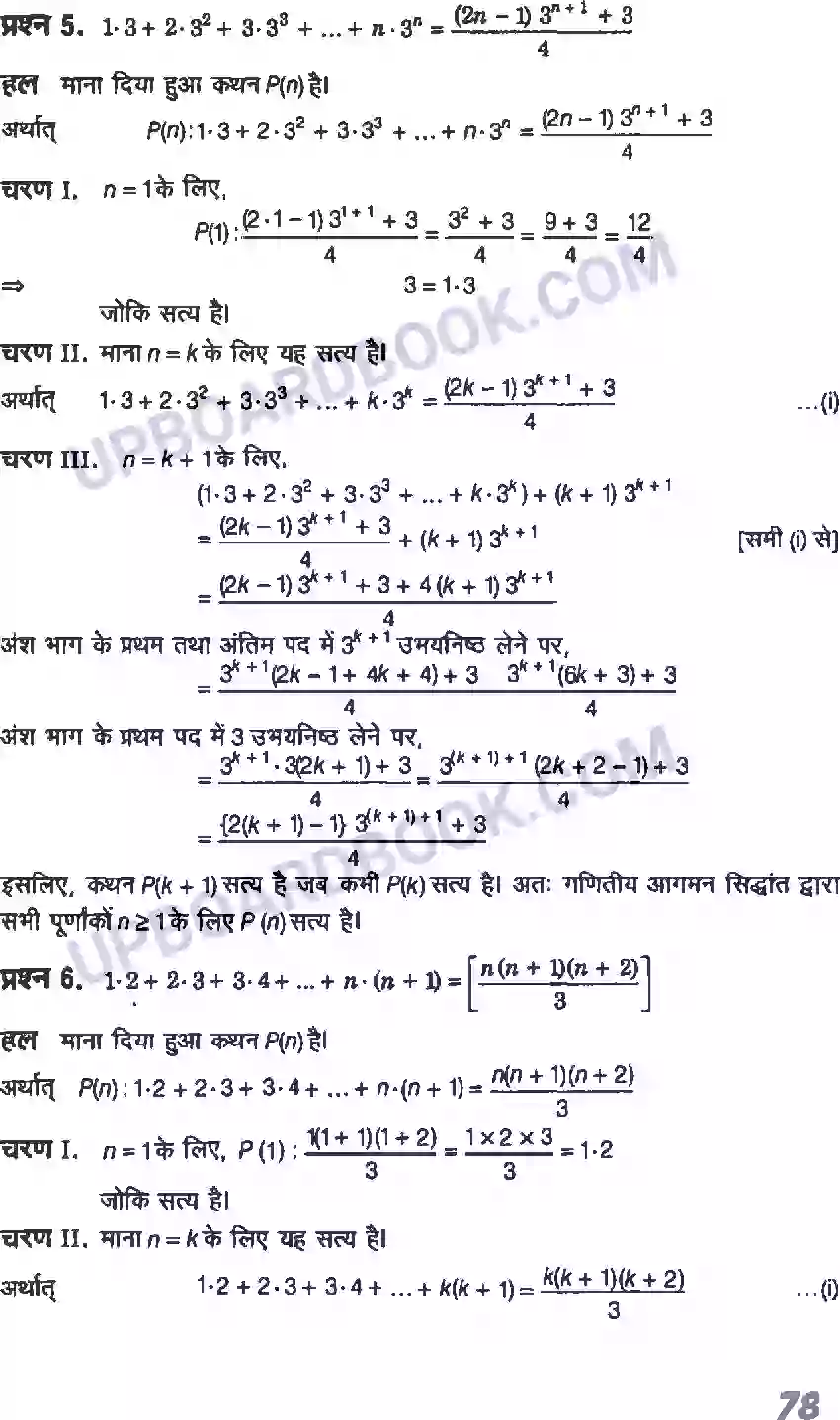UP Board Solution class 11 Maths 4. गणितीय आगमन का सिद्धांत Image 5