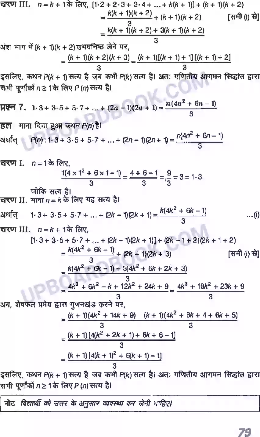 UP Board Solution class 11 Maths 4. गणितीय आगमन का सिद्धांत Image 6