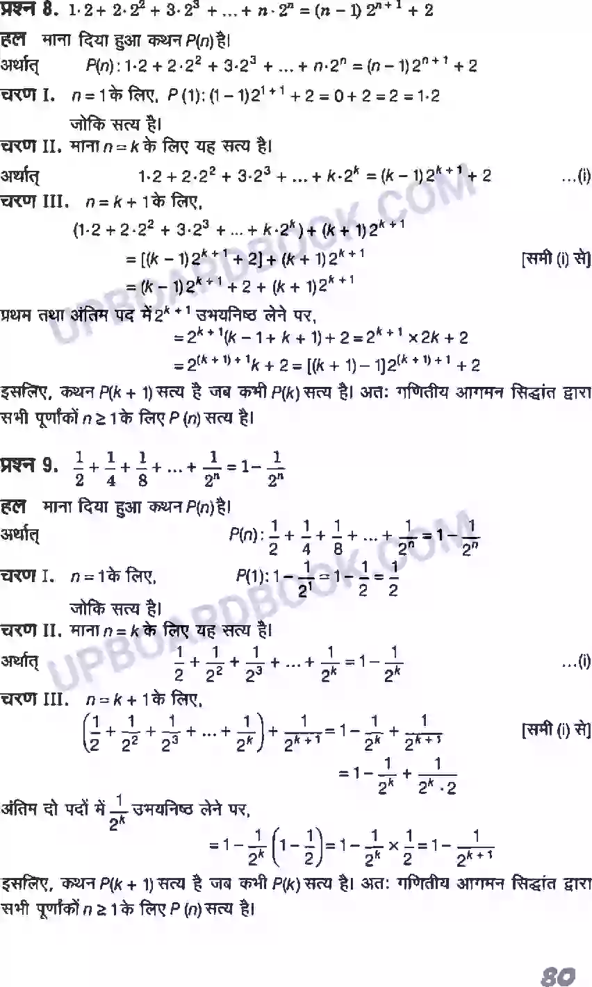 UP Board Solution class 11 Maths 4. गणितीय आगमन का सिद्धांत Image 7
