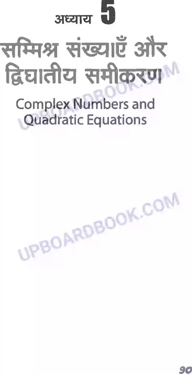 UP Board Solution class 11 Maths 5. सम्मिश्र संख्याएँ और द्विघातीय समीकरण Image 1