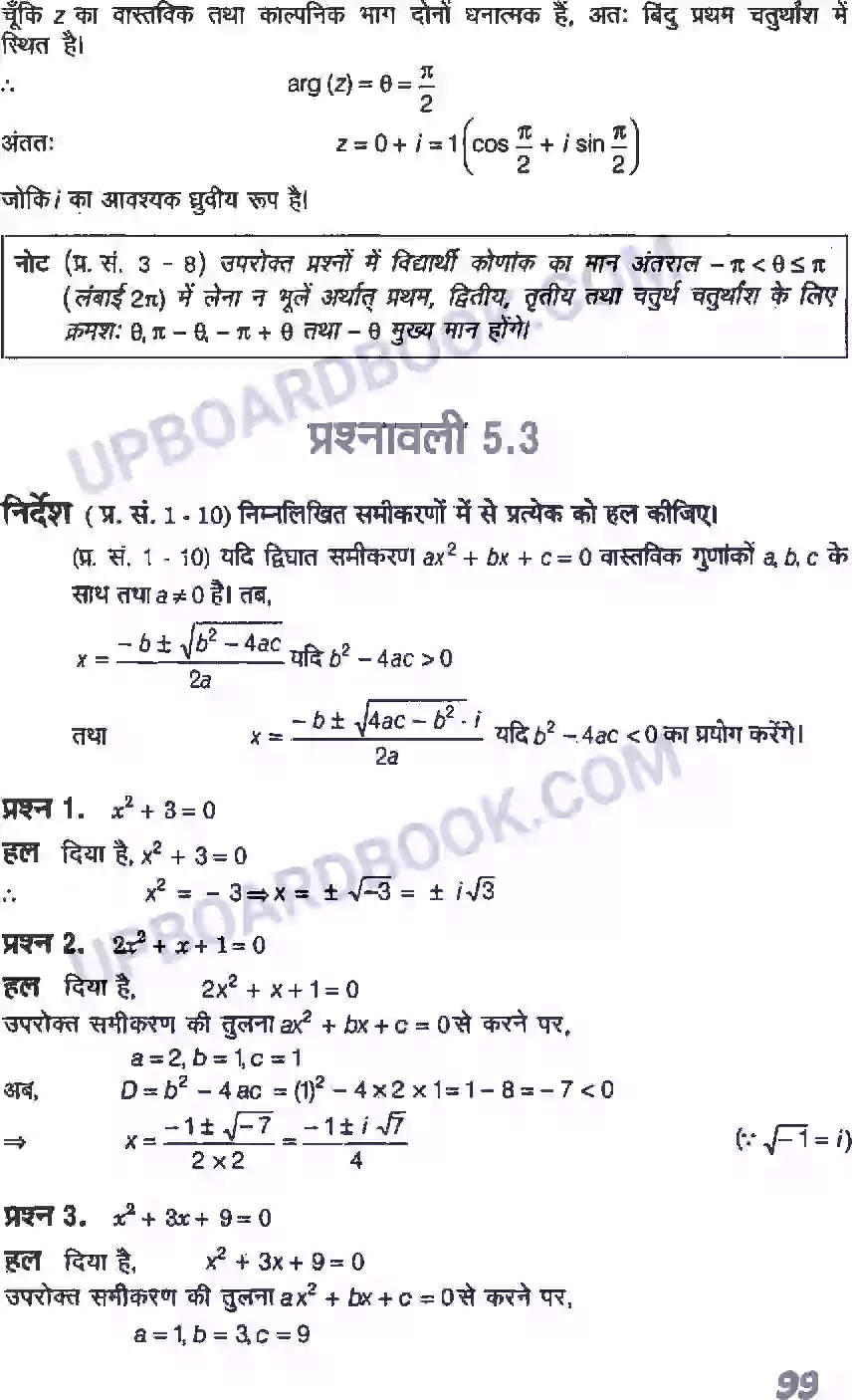 UP Board Solution class 11 Maths 5. सम्मिश्र संख्याएँ और द्विघातीय समीकरण Image 10
