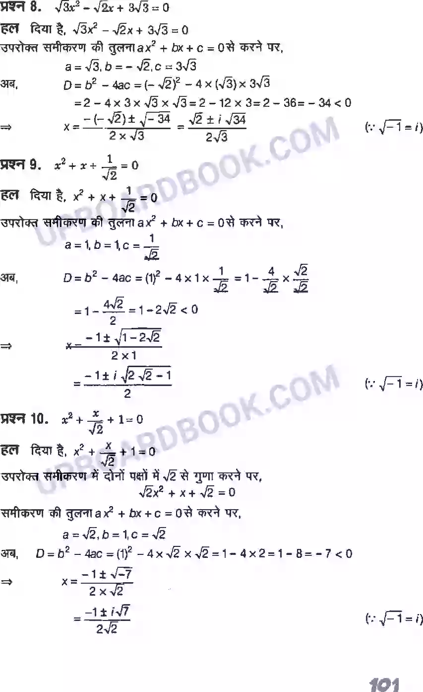 UP Board Solution class 11 Maths 5. सम्मिश्र संख्याएँ और द्विघातीय समीकरण Image 12