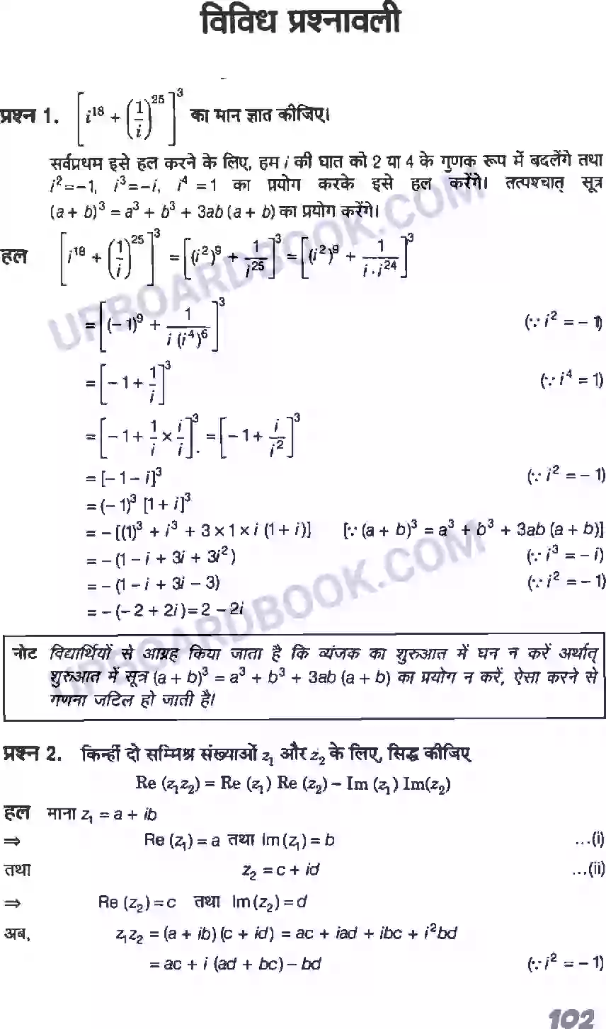 UP Board Solution class 11 Maths 5. सम्मिश्र संख्याएँ और द्विघातीय समीकरण Image 13