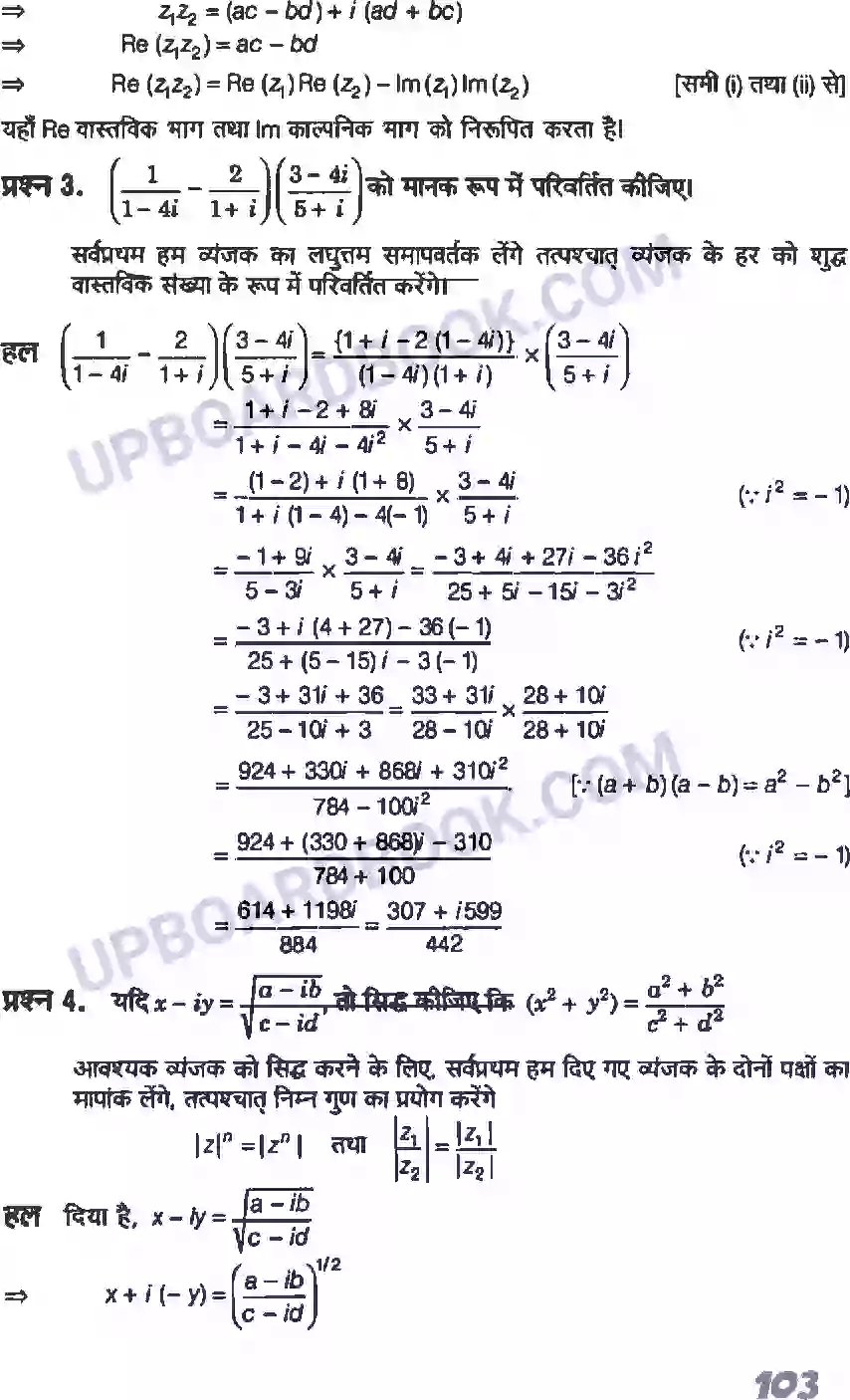 UP Board Solution class 11 Maths 5. सम्मिश्र संख्याएँ और द्विघातीय समीकरण Image 14