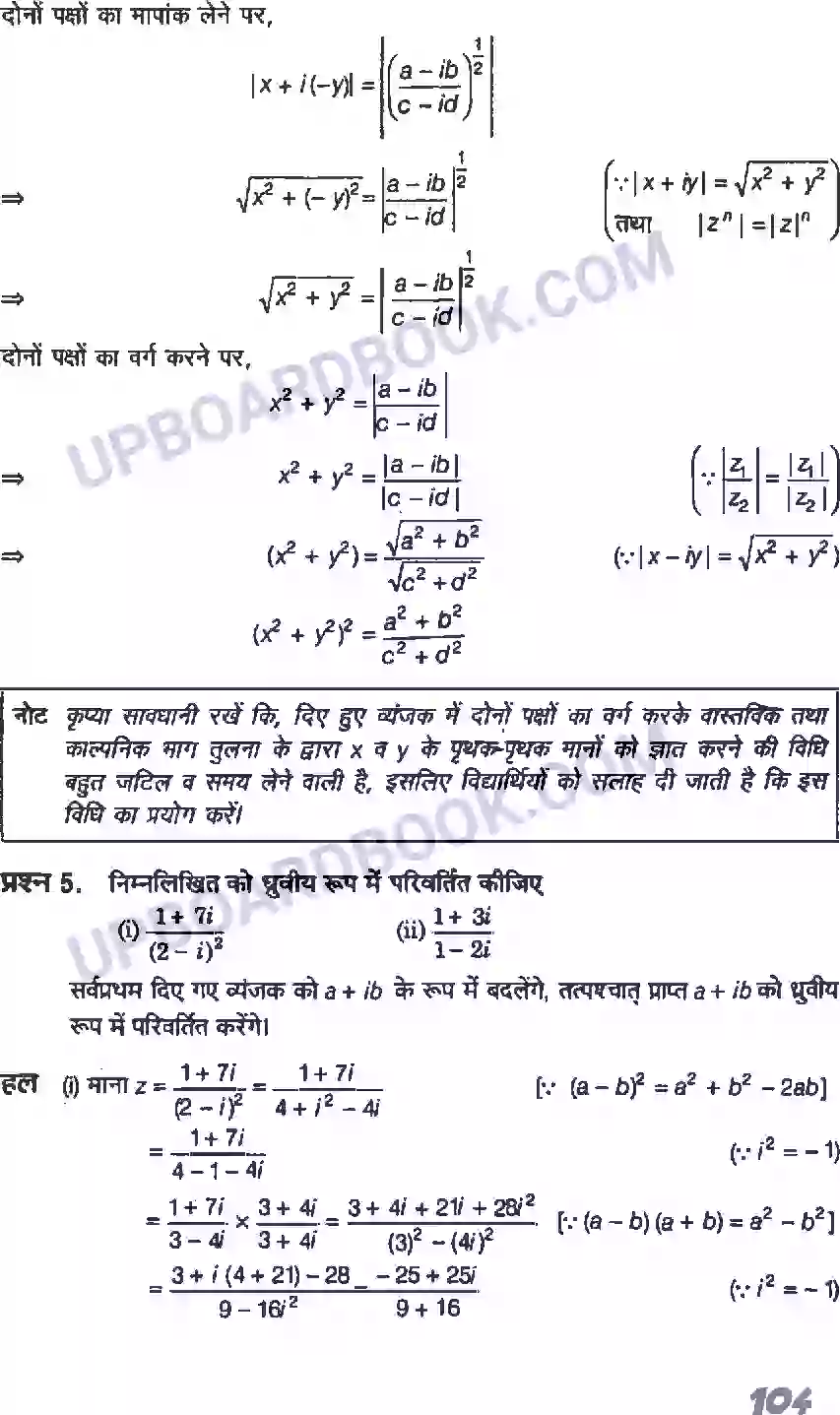 UP Board Solution class 11 Maths 5. सम्मिश्र संख्याएँ और द्विघातीय समीकरण Image 15