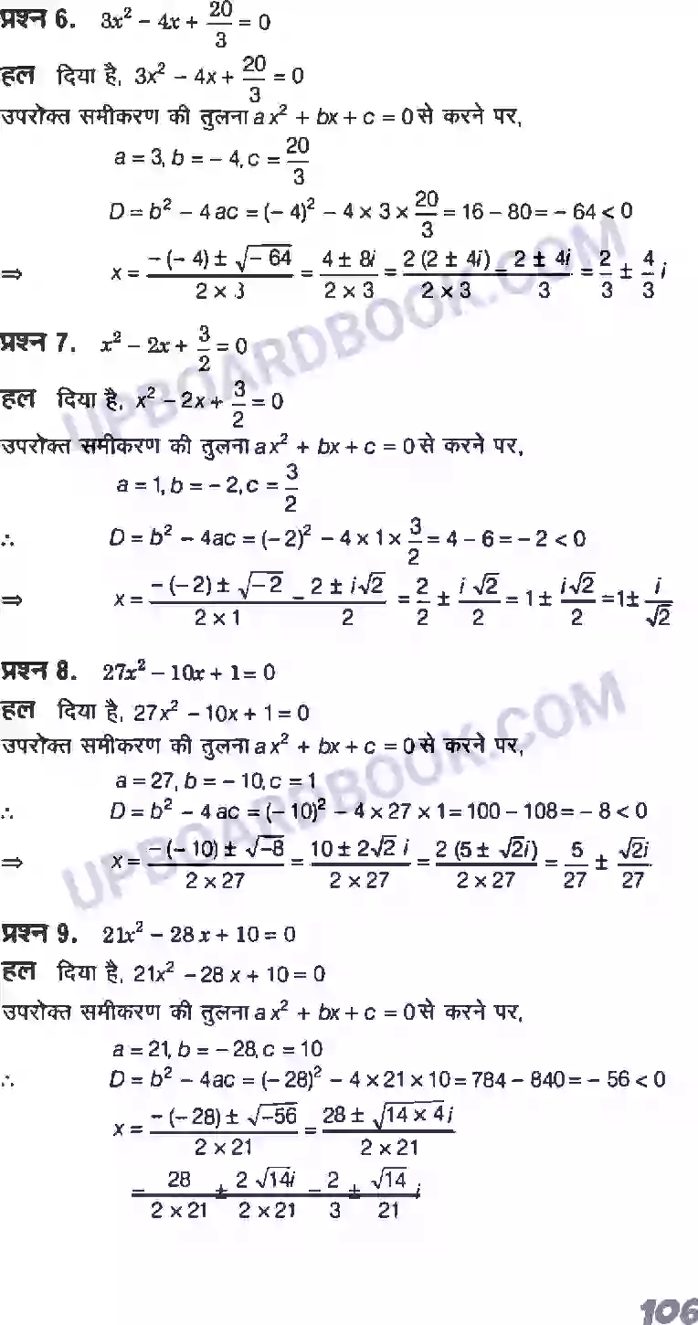 UP Board Solution class 11 Maths 5. सम्मिश्र संख्याएँ और द्विघातीय समीकरण Image 17