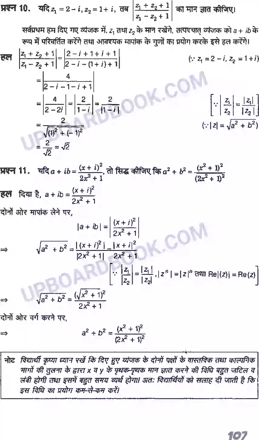 UP Board Solution class 11 Maths 5. सम्मिश्र संख्याएँ और द्विघातीय समीकरण Image 18