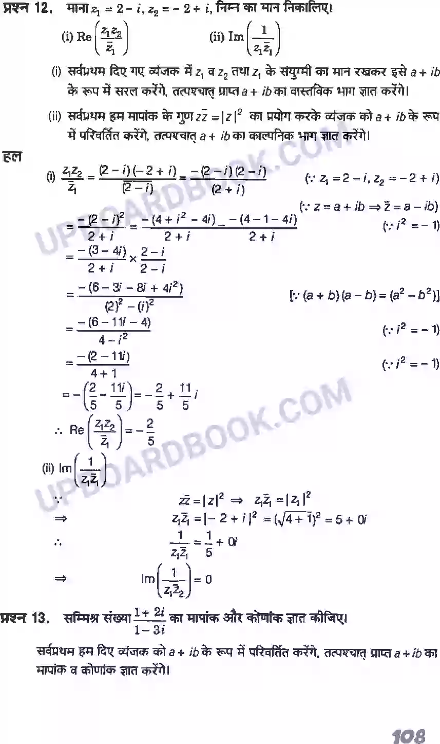 UP Board Solution class 11 Maths 5. सम्मिश्र संख्याएँ और द्विघातीय समीकरण Image 19