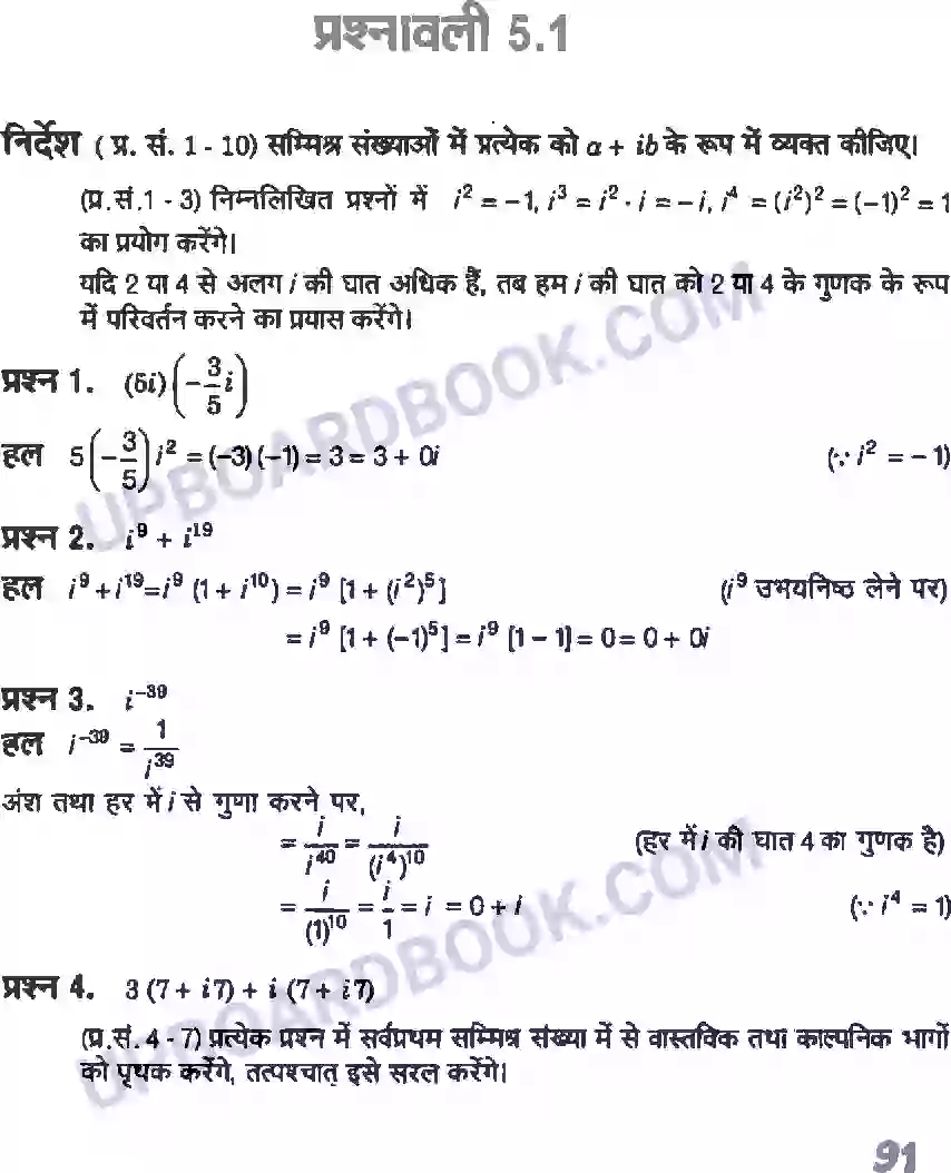 UP Board Solution class 11 Maths 5. सम्मिश्र संख्याएँ और द्विघातीय समीकरण Image 2