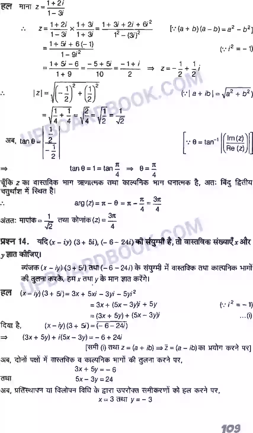 UP Board Solution class 11 Maths 5. सम्मिश्र संख्याएँ और द्विघातीय समीकरण Image 20