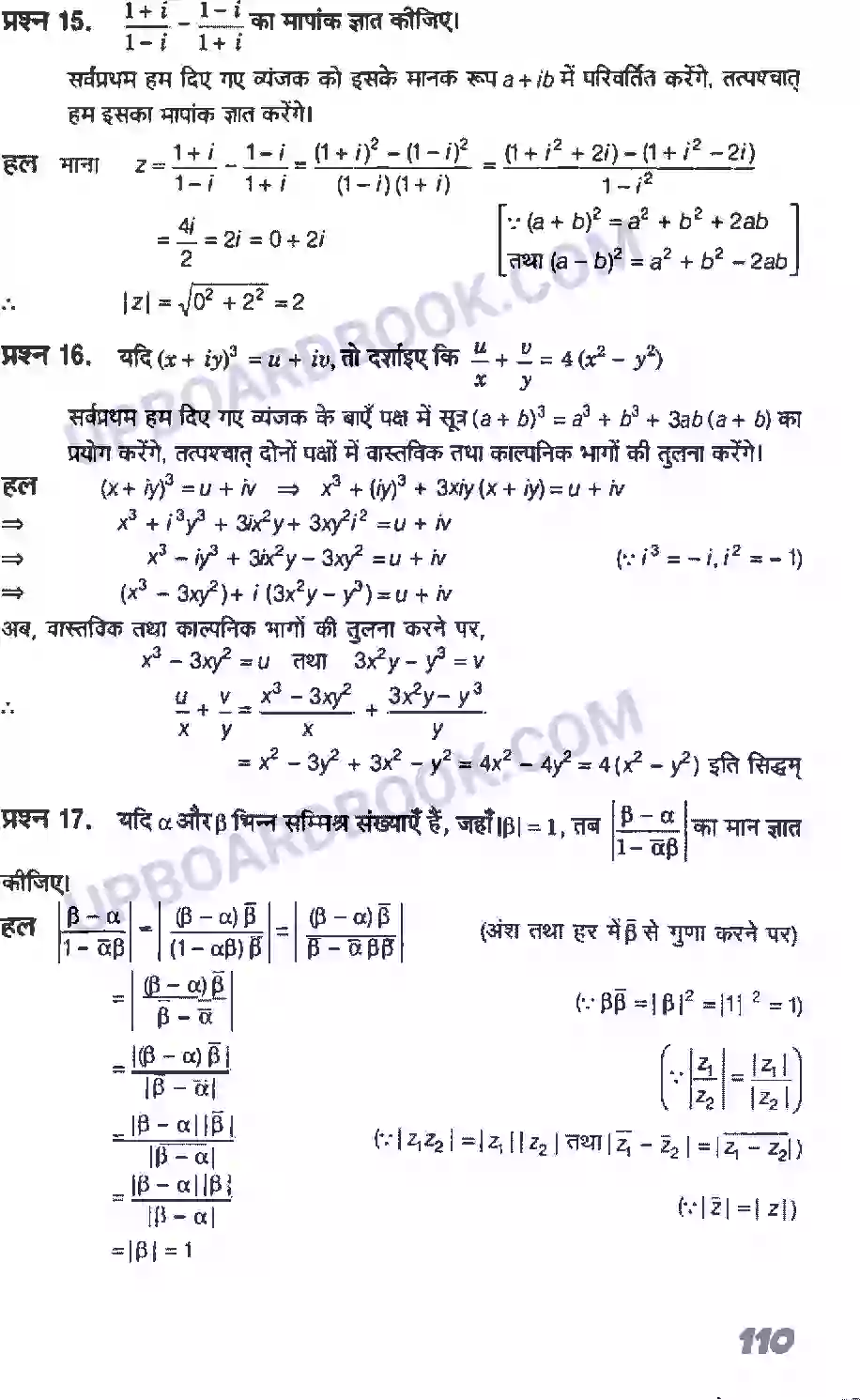 UP Board Solution class 11 Maths 5. सम्मिश्र संख्याएँ और द्विघातीय समीकरण Image 21