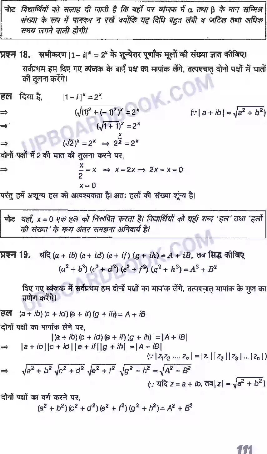 UP Board Solution class 11 Maths 5. सम्मिश्र संख्याएँ और द्विघातीय समीकरण Image 22
