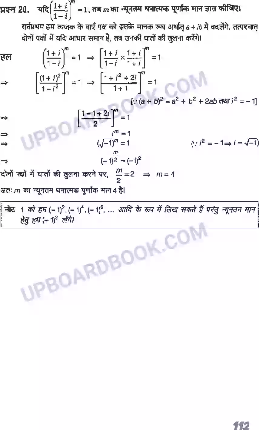 UP Board Solution class 11 Maths 5. सम्मिश्र संख्याएँ और द्विघातीय समीकरण Image 23