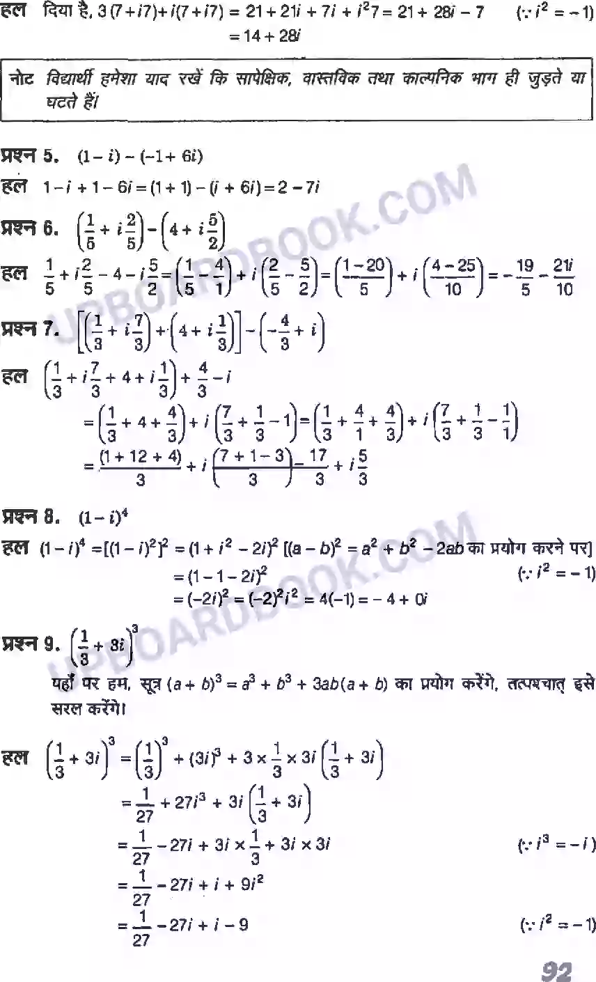 UP Board Solution class 11 Maths 5. सम्मिश्र संख्याएँ और द्विघातीय समीकरण Image 3