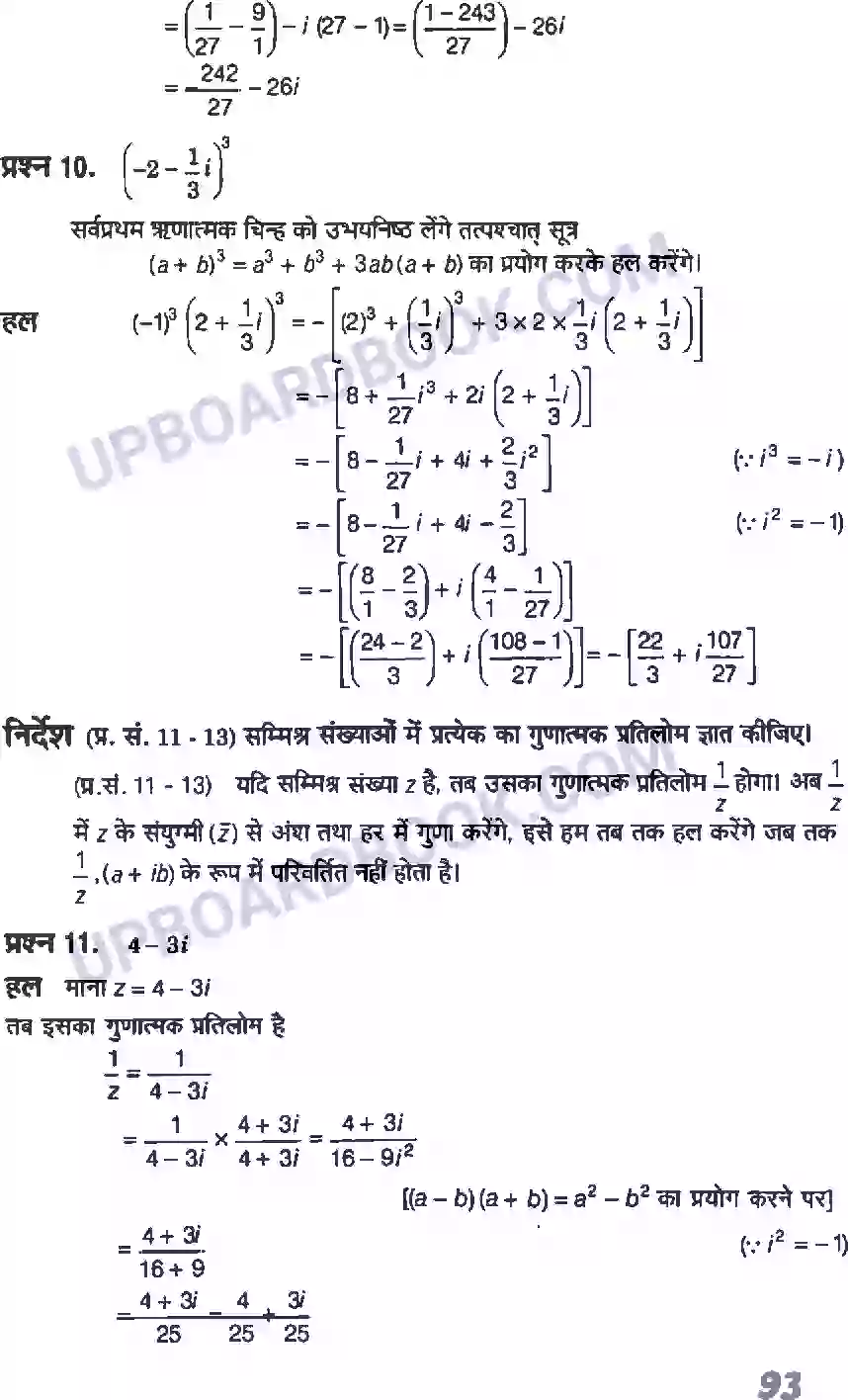 UP Board Solution class 11 Maths 5. सम्मिश्र संख्याएँ और द्विघातीय समीकरण Image 4