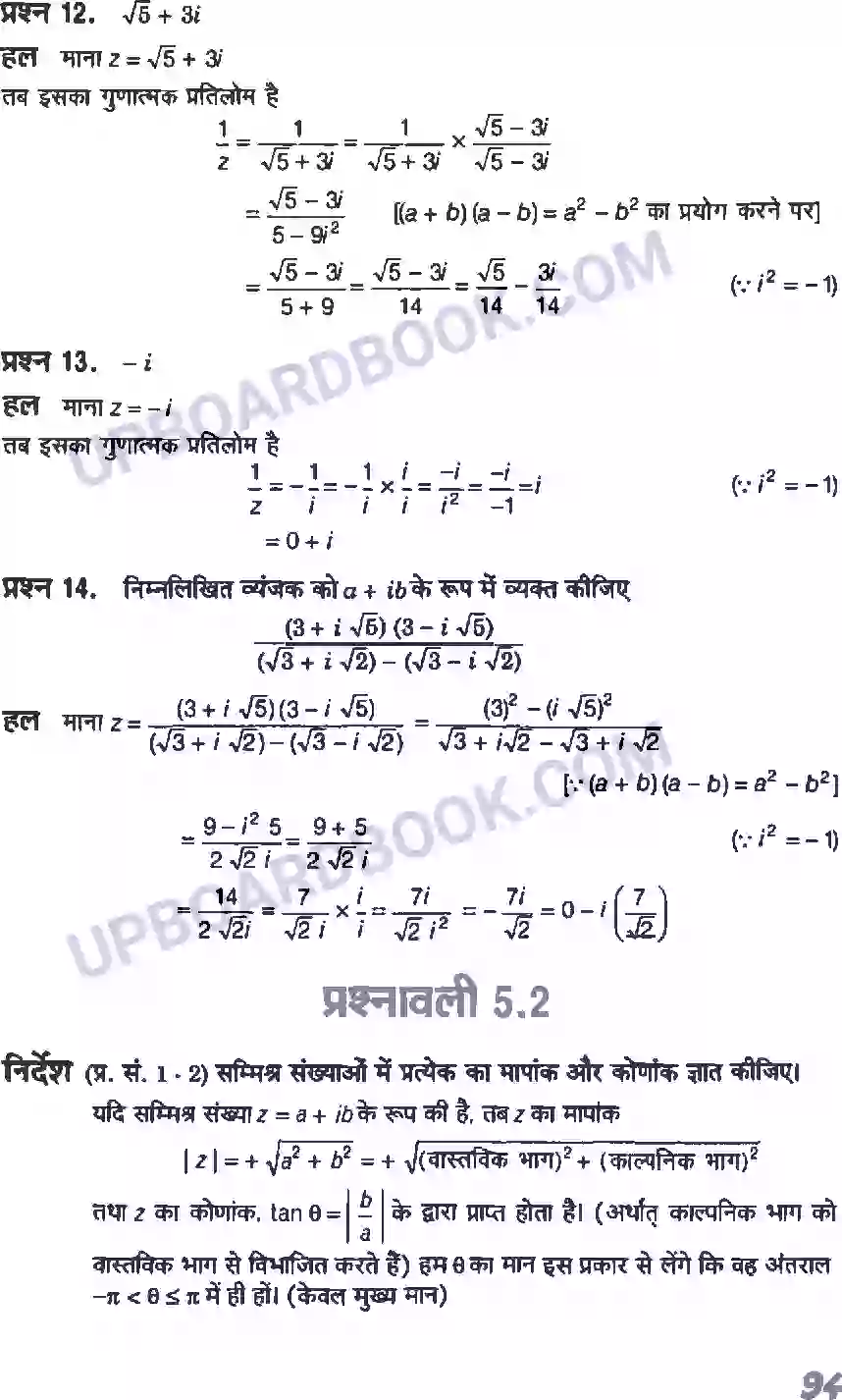 UP Board Solution class 11 Maths 5. सम्मिश्र संख्याएँ और द्विघातीय समीकरण Image 5