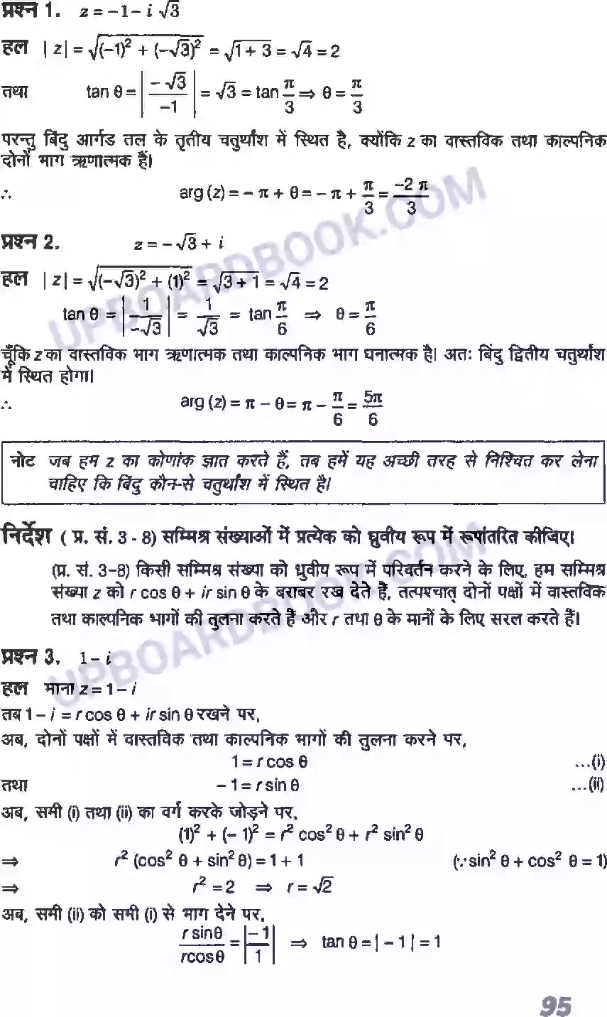 UP Board Solution class 11 Maths 5. सम्मिश्र संख्याएँ और द्विघातीय समीकरण Image 6