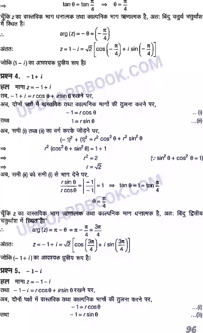 UP Board Solution class 11 Maths 5. सम्मिश्र संख्याएँ और द्विघातीय समीकरण Image 7
