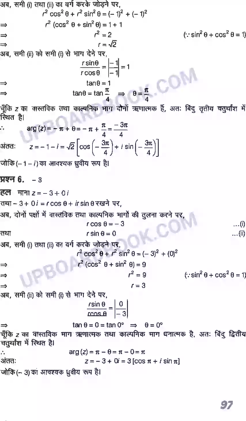 UP Board Solution class 11 Maths 5. सम्मिश्र संख्याएँ और द्विघातीय समीकरण Image 8