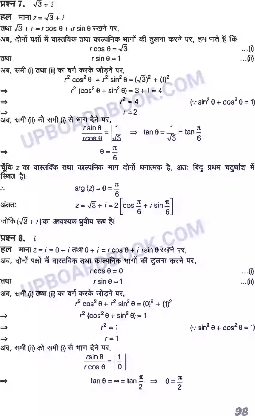 UP Board Solution class 11 Maths 5. सम्मिश्र संख्याएँ और द्विघातीय समीकरण Image 9