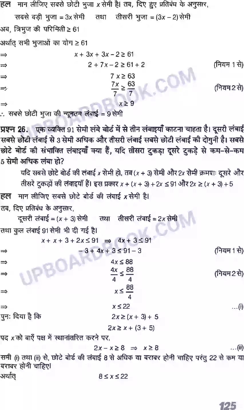 UP Board Solution class 11 Maths 6. रैखिक असमिकाएँ Image 13