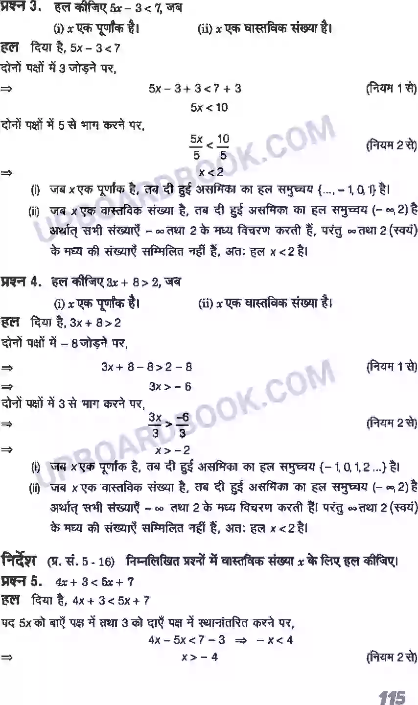 UP Board Solution class 11 Maths 6. रैखिक असमिकाएँ Image 3