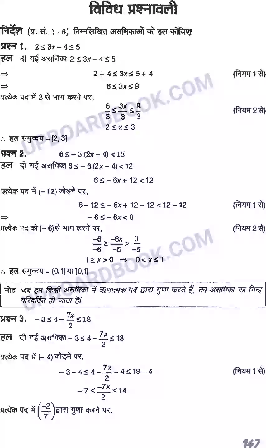 UP Board Solution class 11 Maths 6. रैखिक असमिकाएँ Image 35