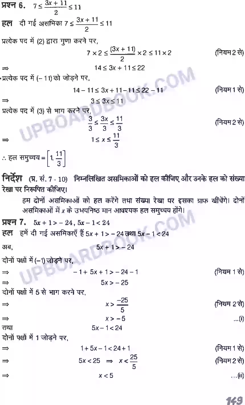 UP Board Solution class 11 Maths 6. रैखिक असमिकाएँ Image 37