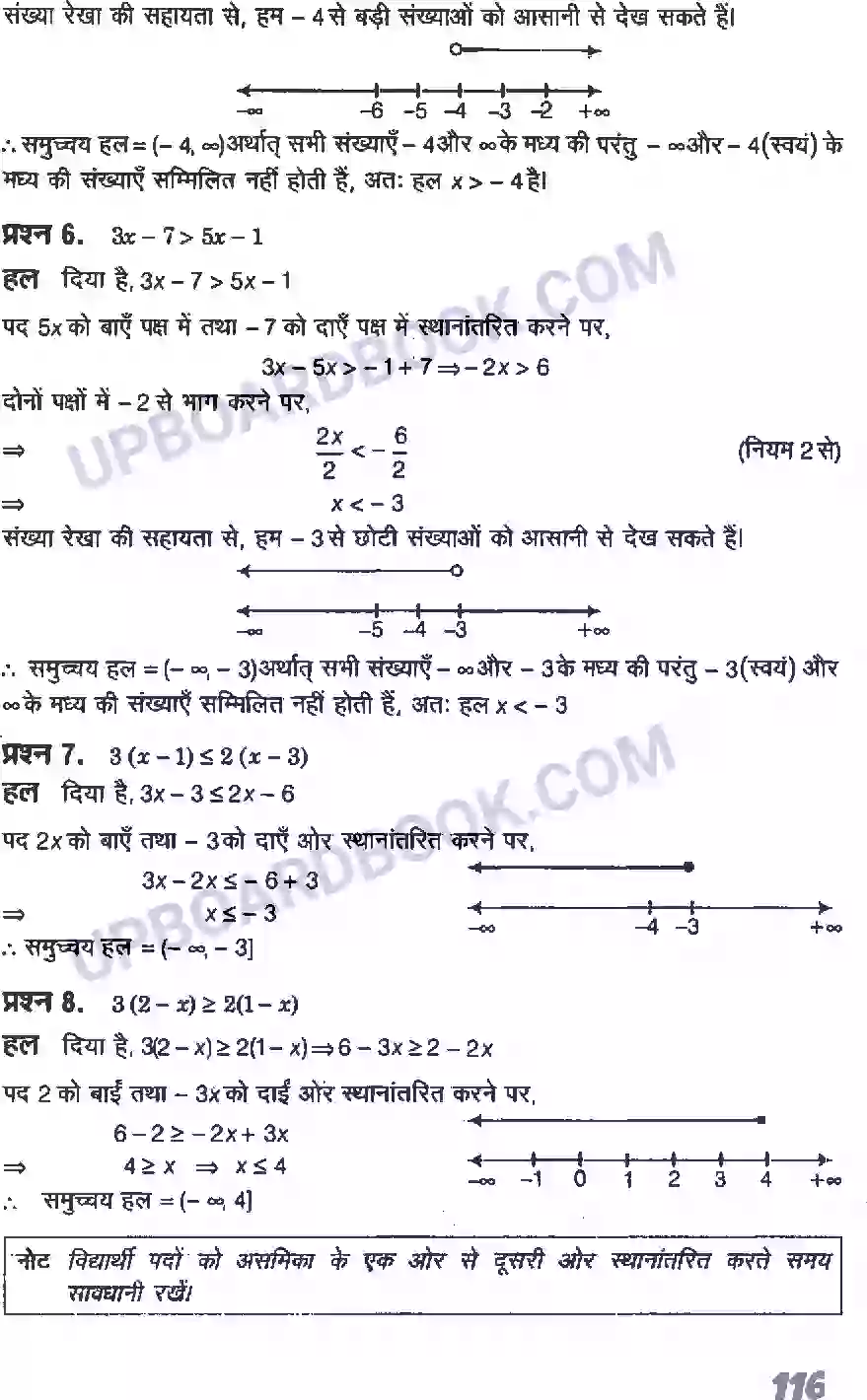 UP Board Solution class 11 Maths 6. रैखिक असमिकाएँ Image 4