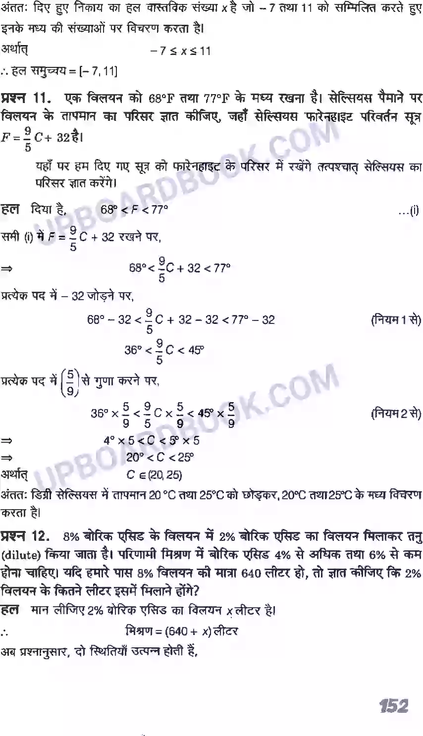 UP Board Solution class 11 Maths 6. रैखिक असमिकाएँ Image 40