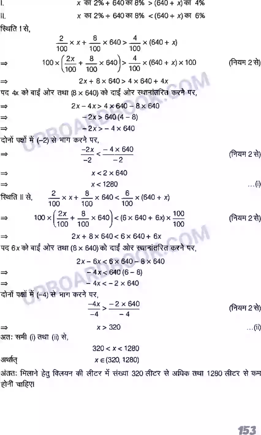 UP Board Solution class 11 Maths 6. रैखिक असमिकाएँ Image 41