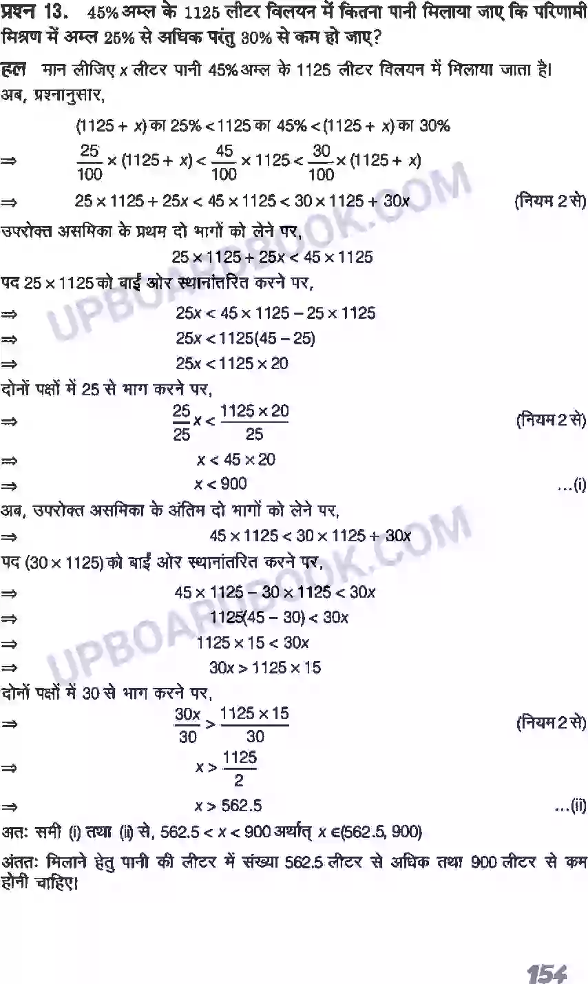 UP Board Solution class 11 Maths 6. रैखिक असमिकाएँ Image 42