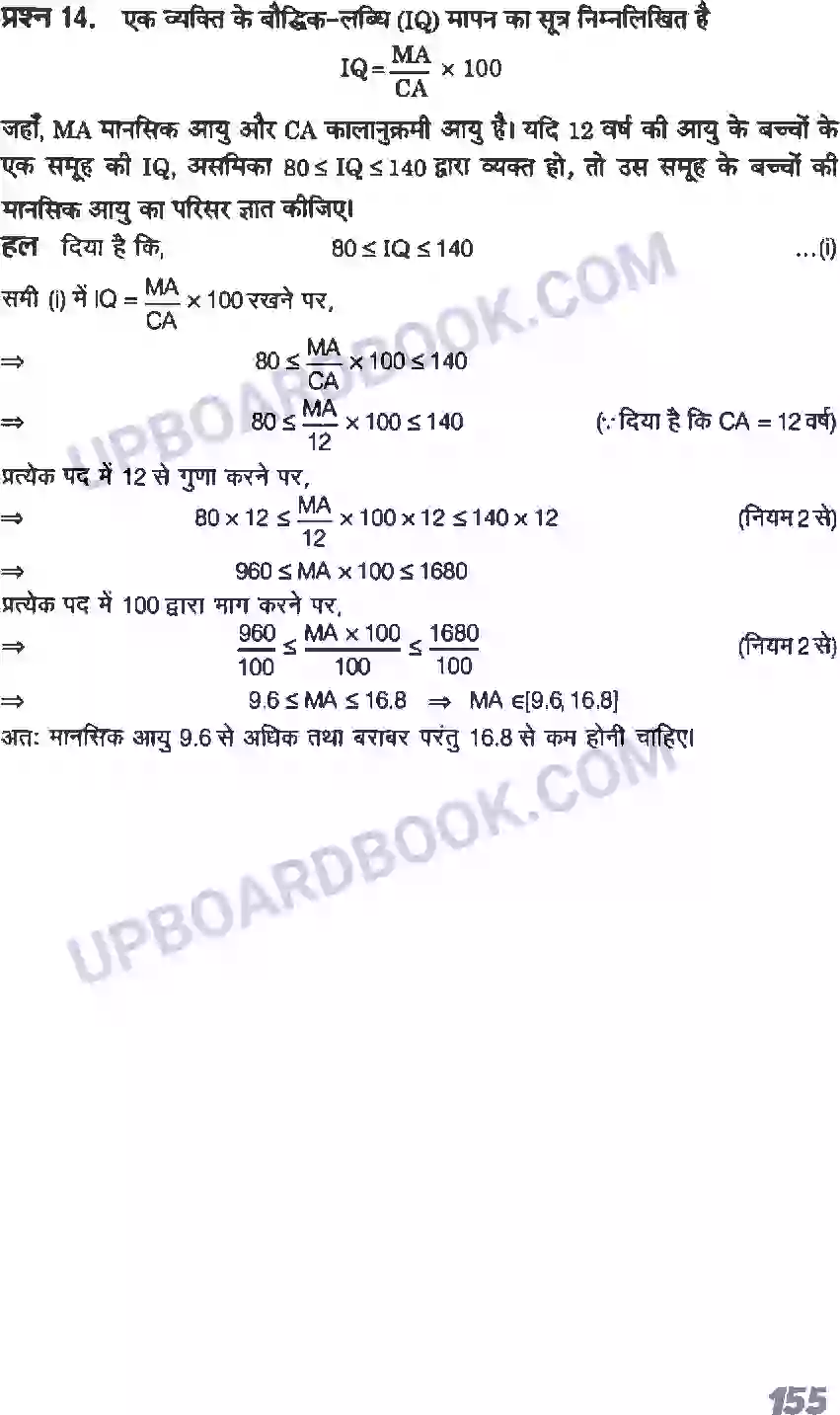 UP Board Solution class 11 Maths 6. रैखिक असमिकाएँ Image 43